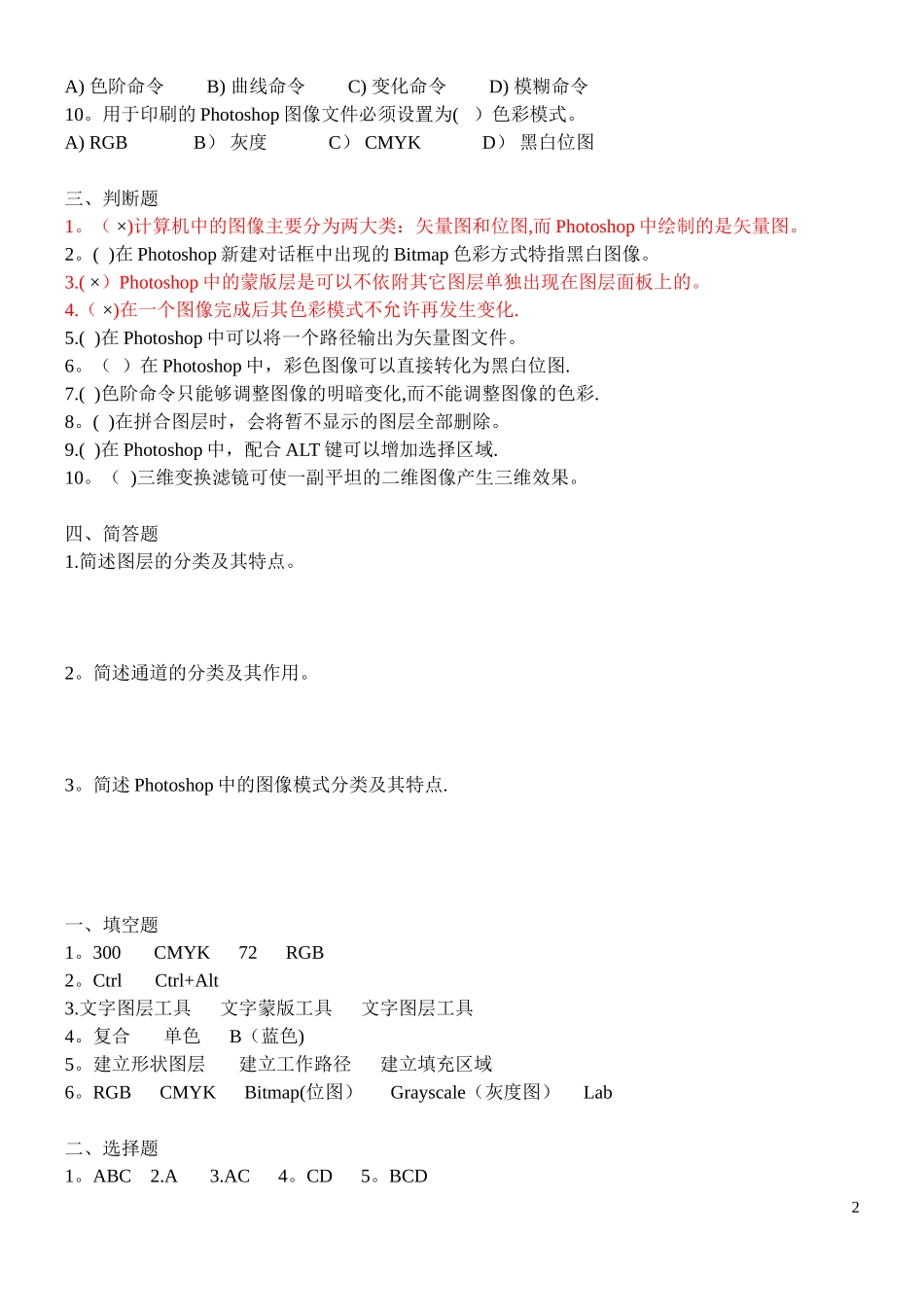 PS考试试题及答案 (完整)_第2页