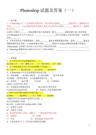 PS考试试题及答案 (完整)