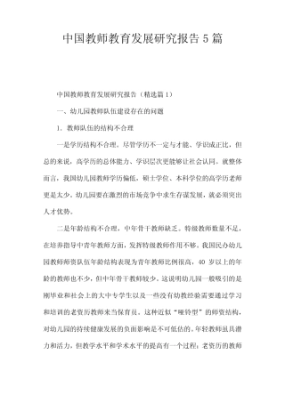 中国教师教育发展研究报告5则