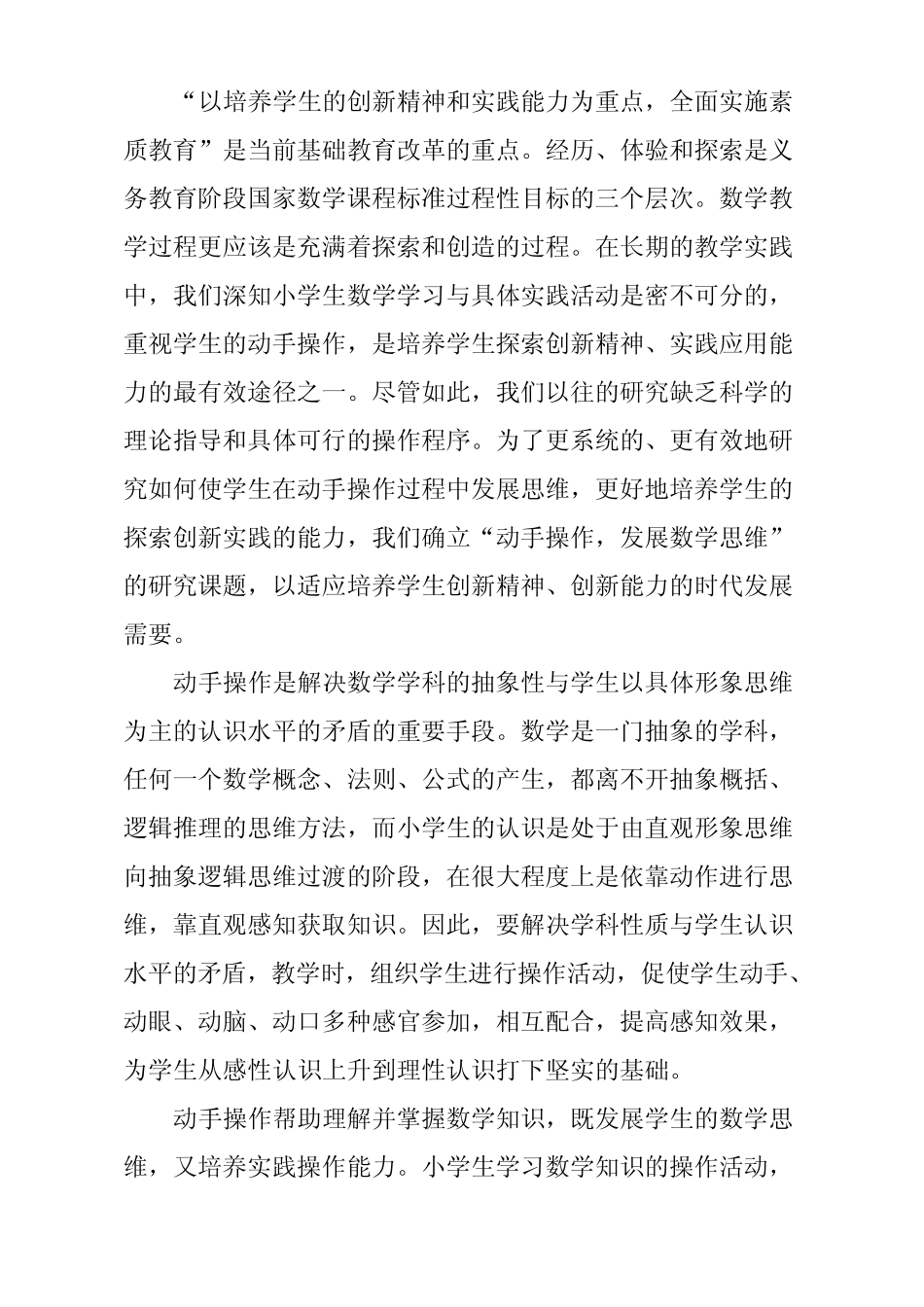 小学数学教学中引领学生动手实践的研究课题研究报告_第2页