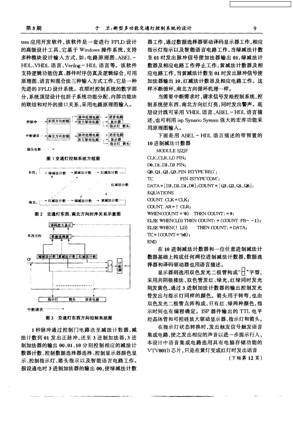 新型多功能交通灯控制系统的设计_第2页