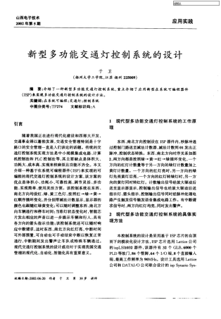 新型多功能交通灯控制系统的设计
