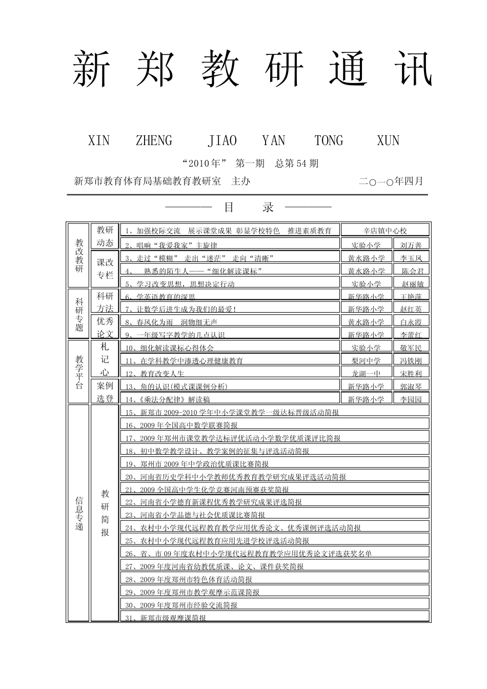 新郑教研通讯_第1页