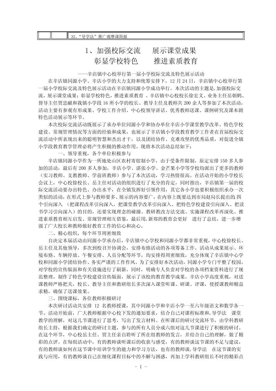 新郑教研通讯_第2页