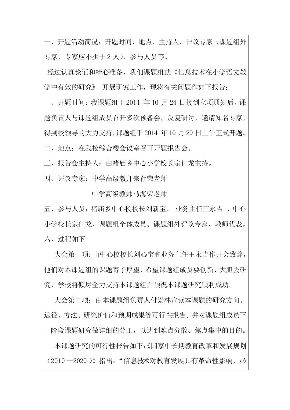 信息技术在小学语文教学中有效的研究开题报告_第2页