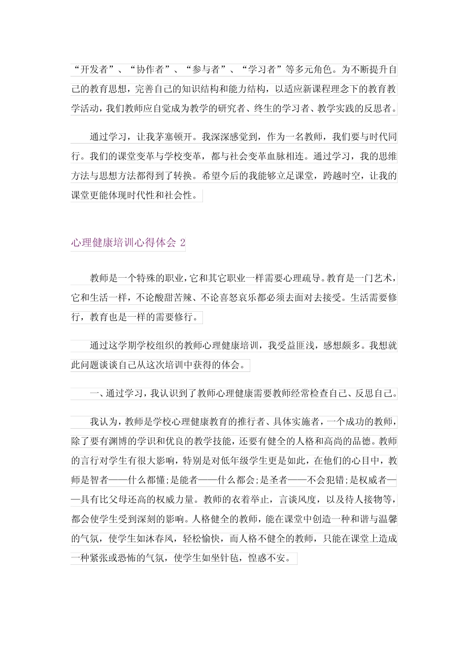 心理健康培训心得体会(15则)_第2页