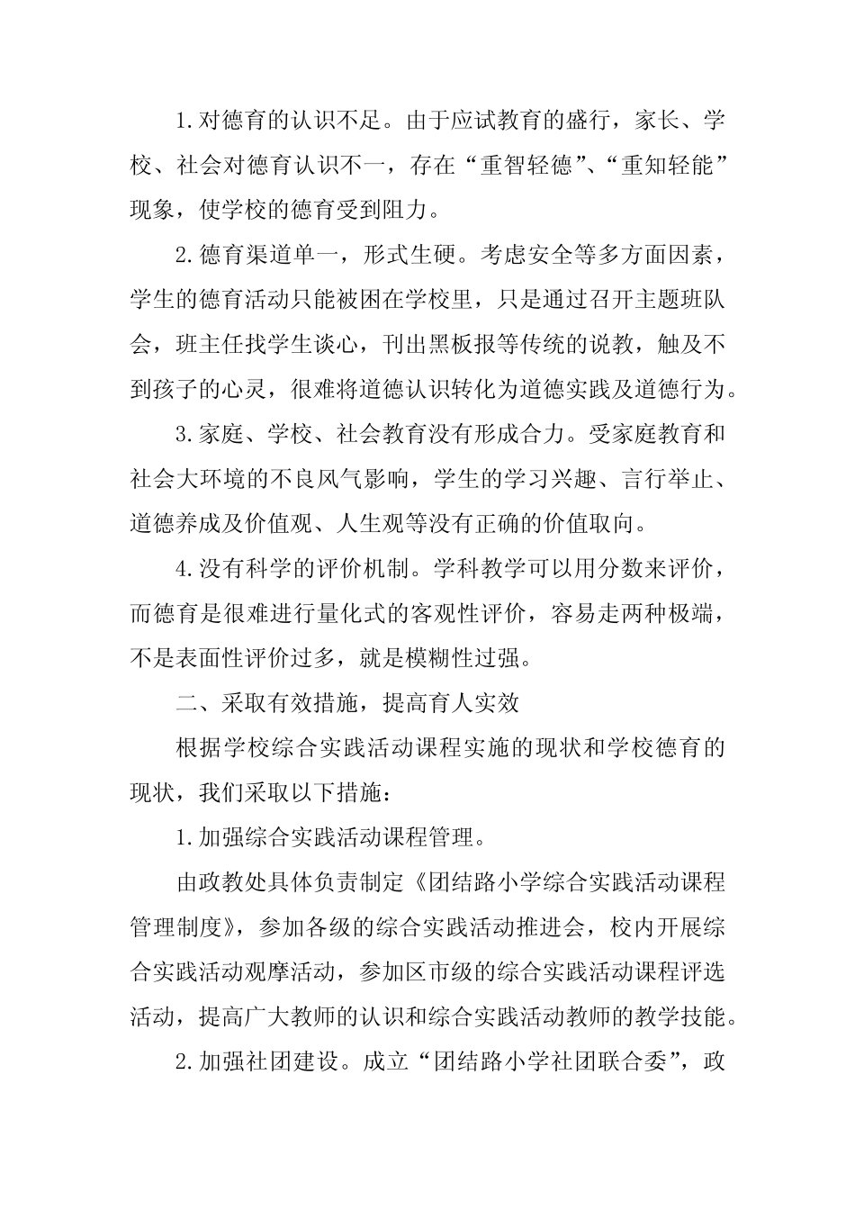 小学综合实践活动课中德育渗透_第2页