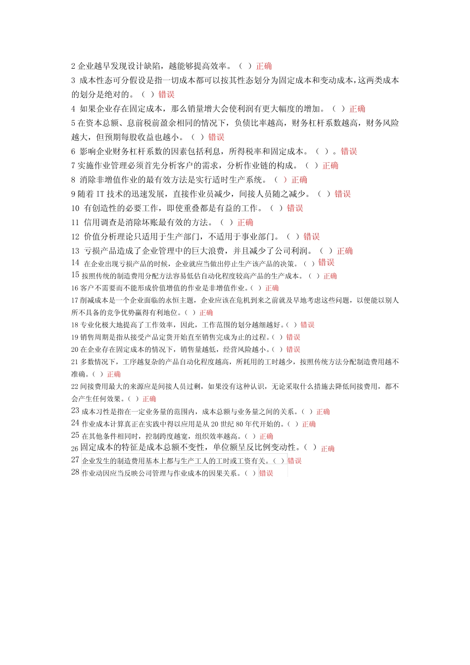 2015会计继续教育——管理会计--企业成本管理与控制_第2页