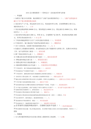 2015会计继续教育——管理会计--企业成本管理与控制