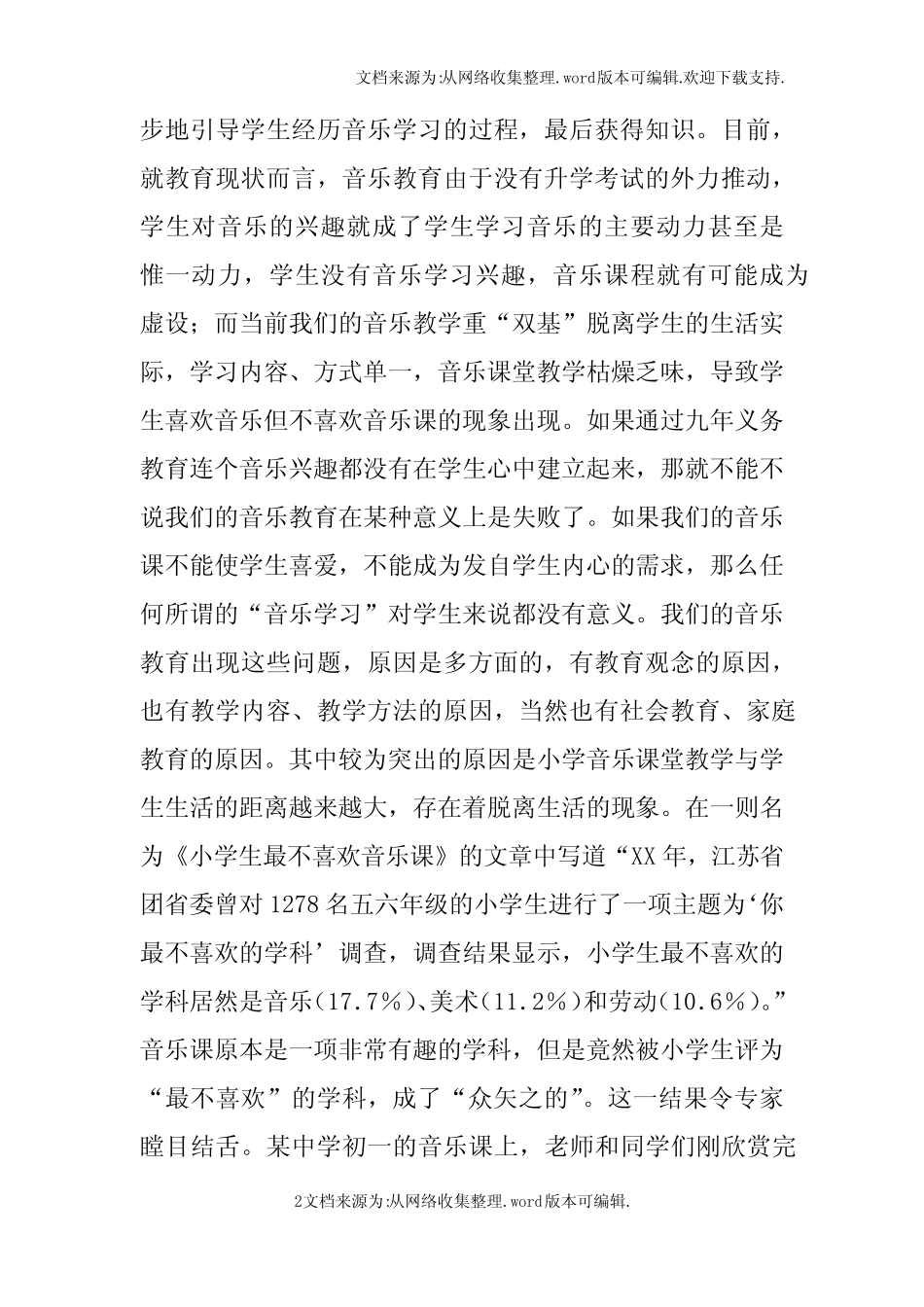 小学音乐课舞蹈教学课题的结题报告doc_第2页