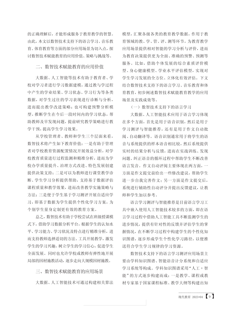 数智技术赋能课堂教学变革的实践探索_第2页