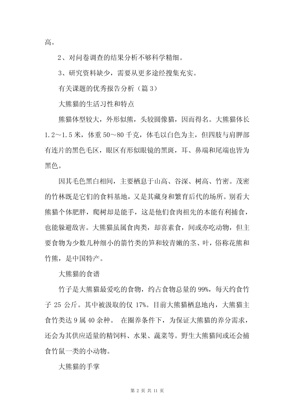 有关课题的优秀报告分析5则_第2页