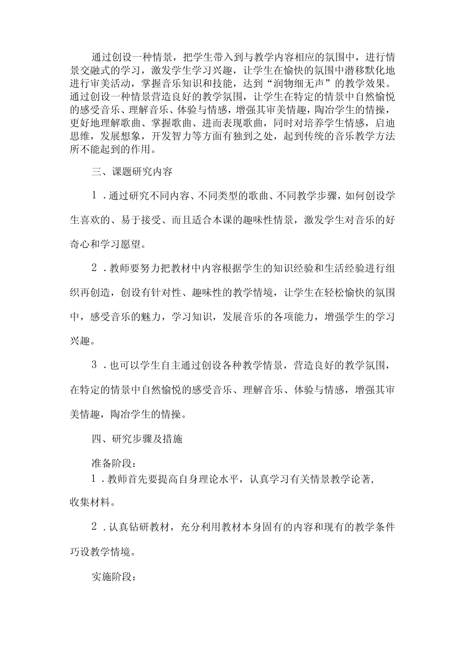 《歌曲教学中趣味性情境创设的研究》课题结题报告_第2页