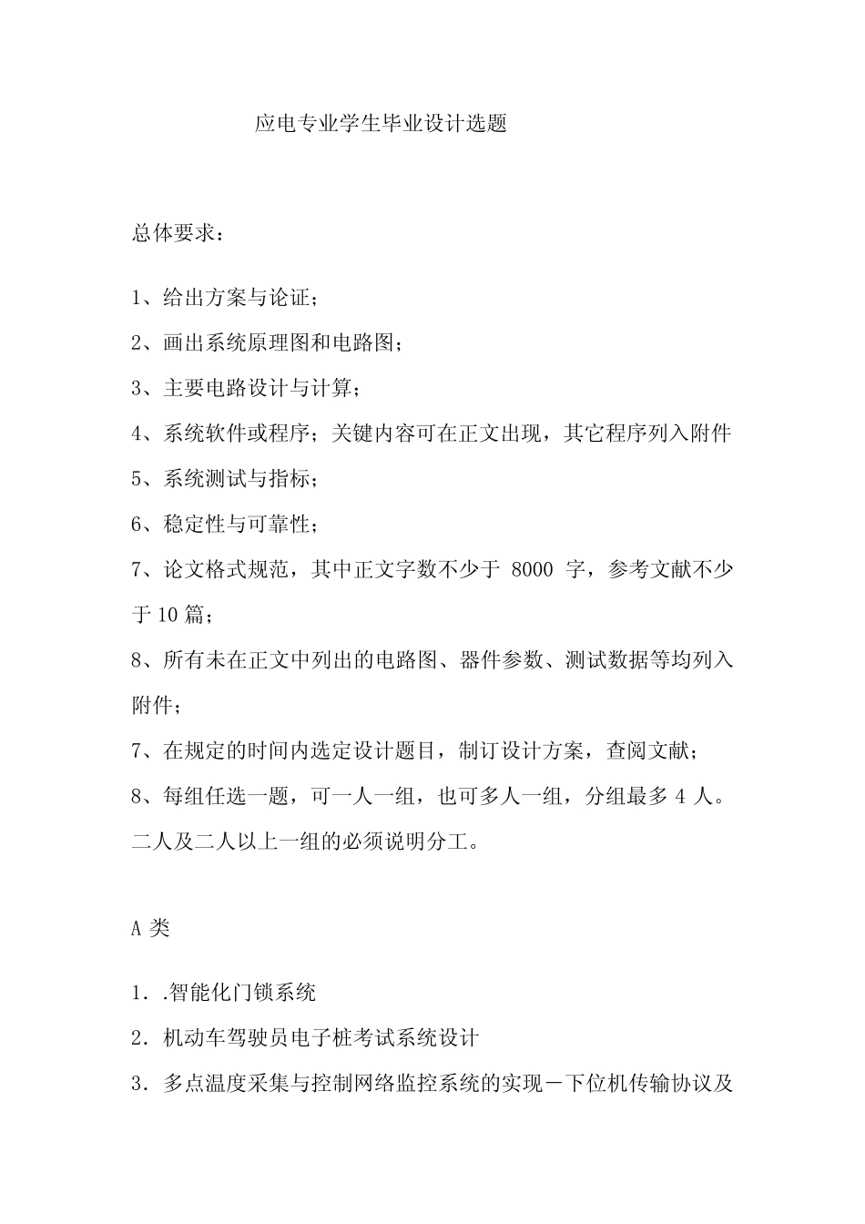应用电子毕业设计题目_第2页