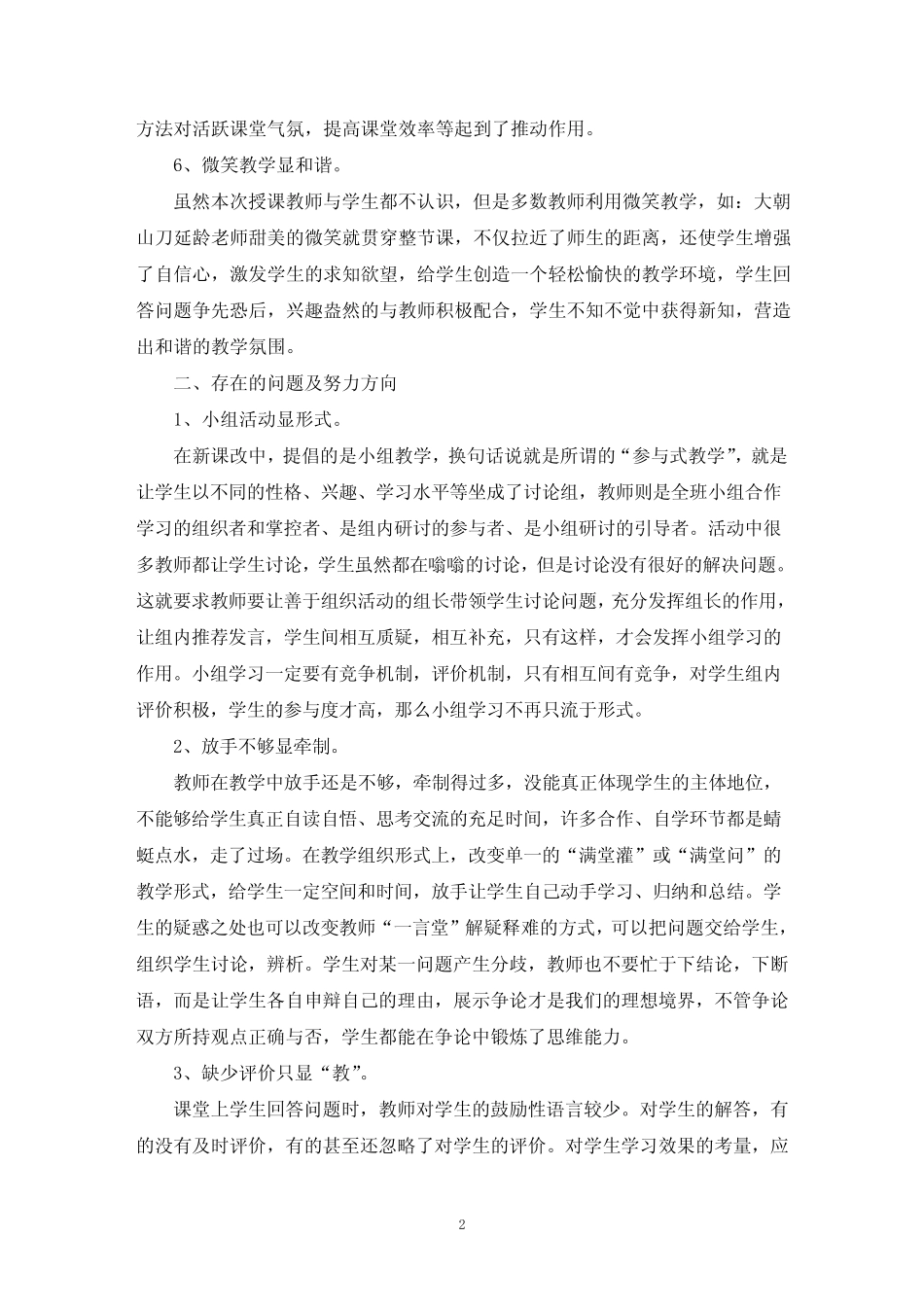 最新公开课教研记录总结_第2页