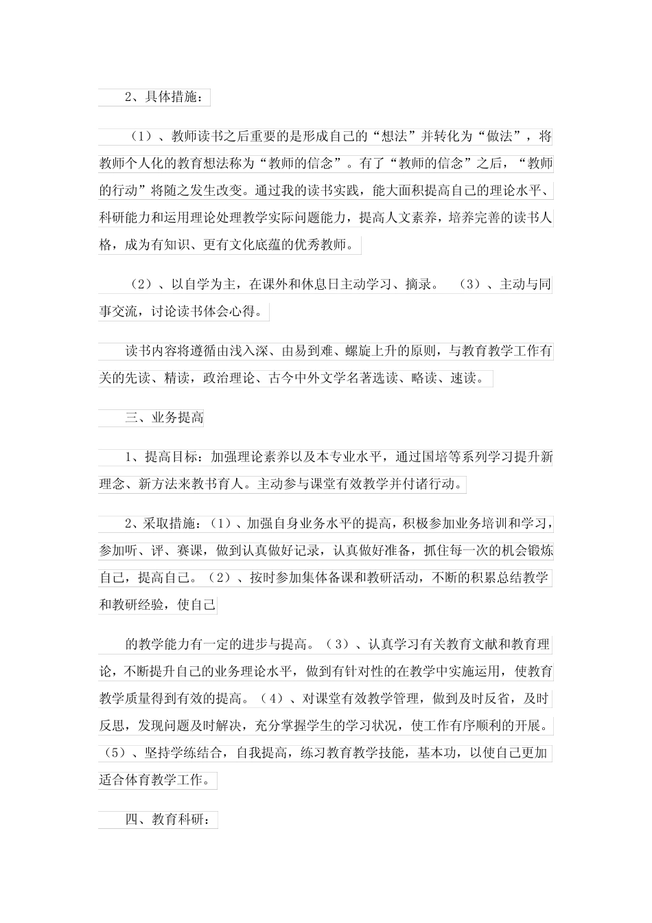 2023年教育教学工作计划三则_第2页