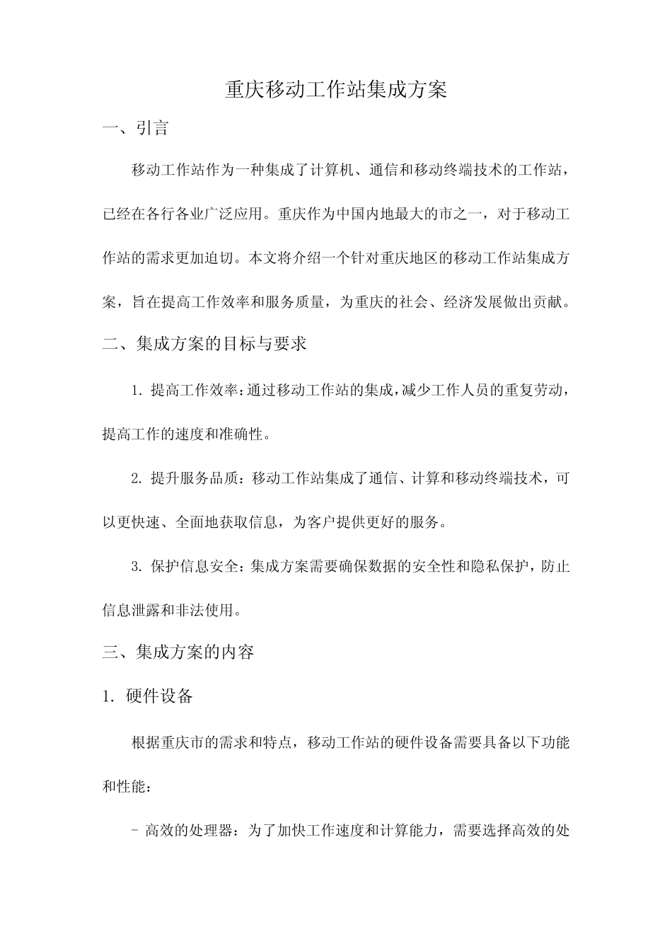 重庆移动工作站集成方案_第1页