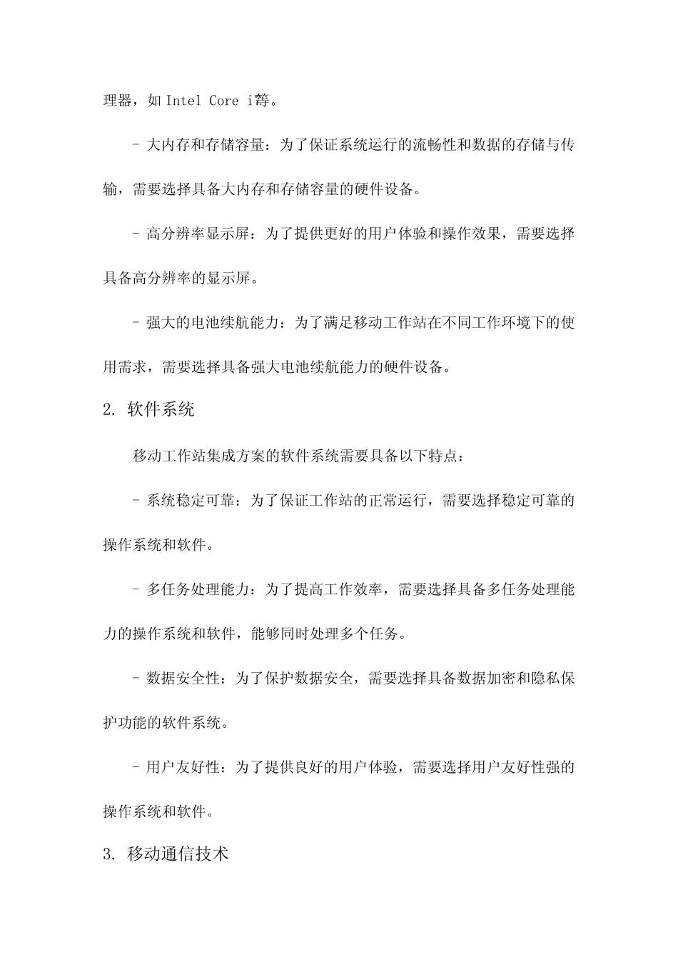 重庆移动工作站集成方案_第2页