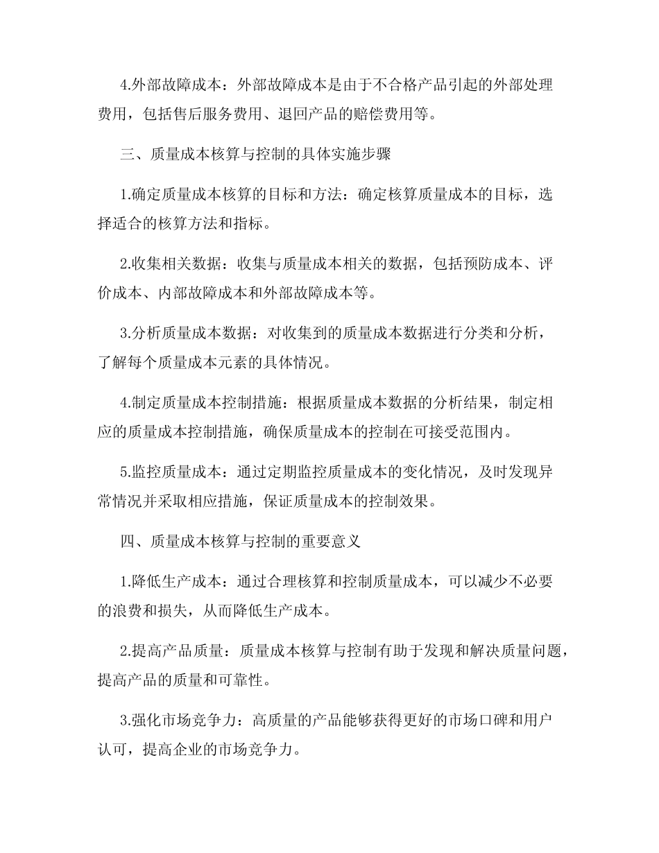 质量成本核算与控制操作指南_第2页