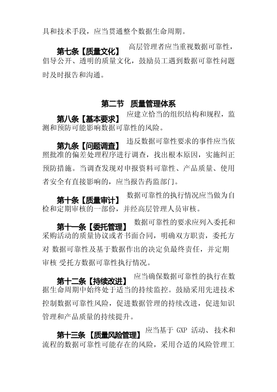 药品数据管理规范_第2页