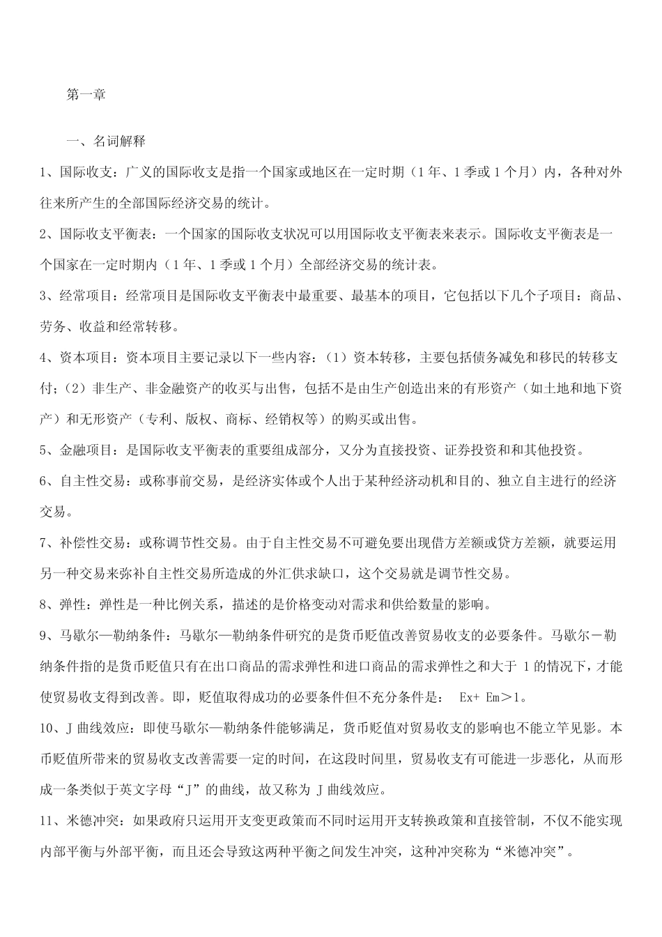 《国际金融 》复习题及答案_第1页