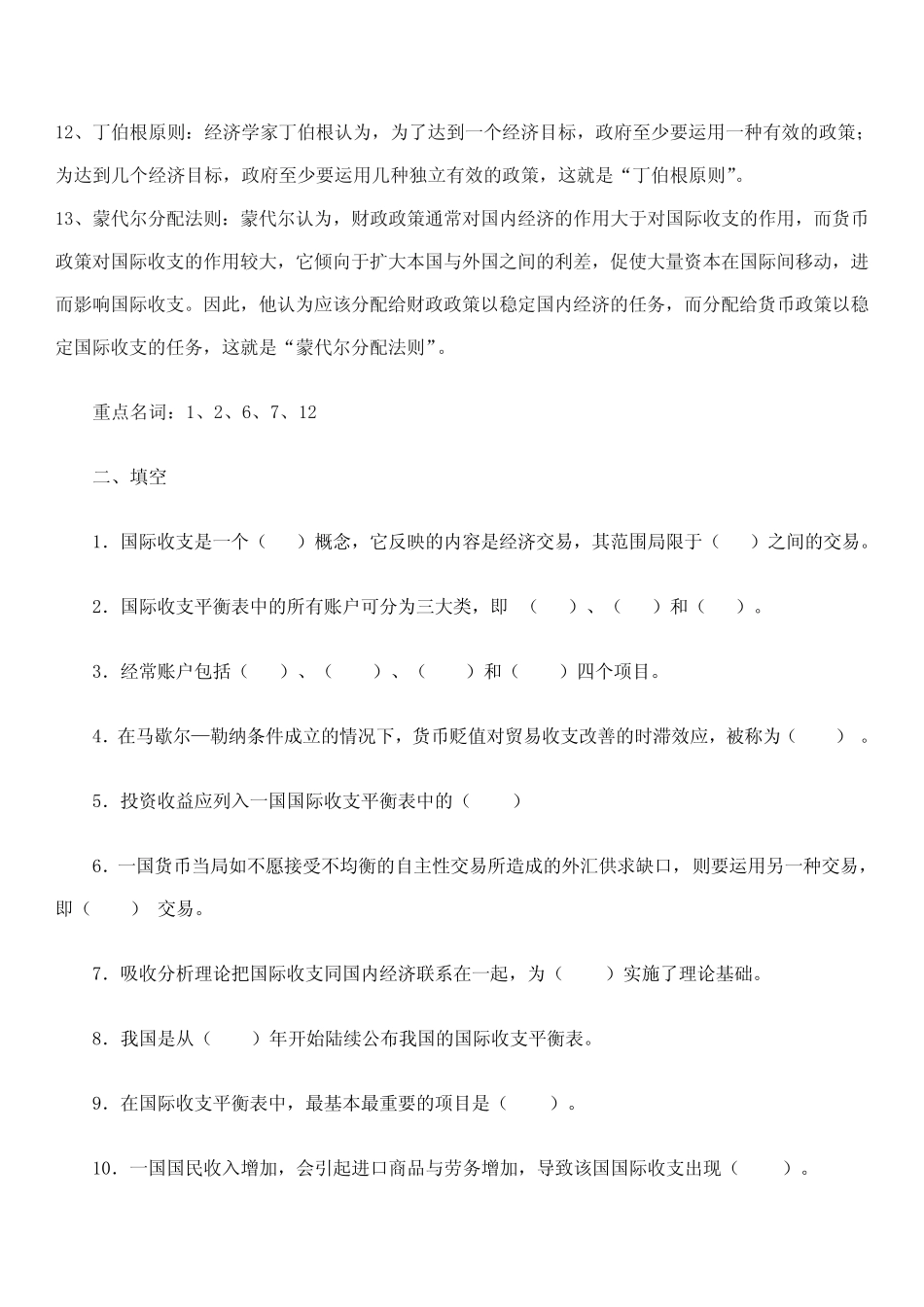 《国际金融 》复习题及答案_第2页