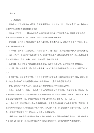 《国际金融 》复习题及答案