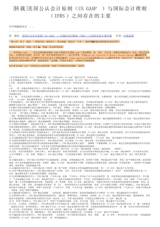 [转载]美国公认会计原则(US