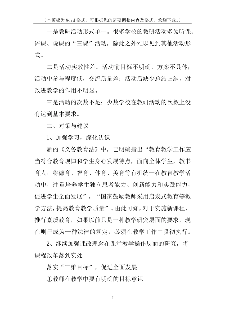 数学教学现状的调查报告_第2页