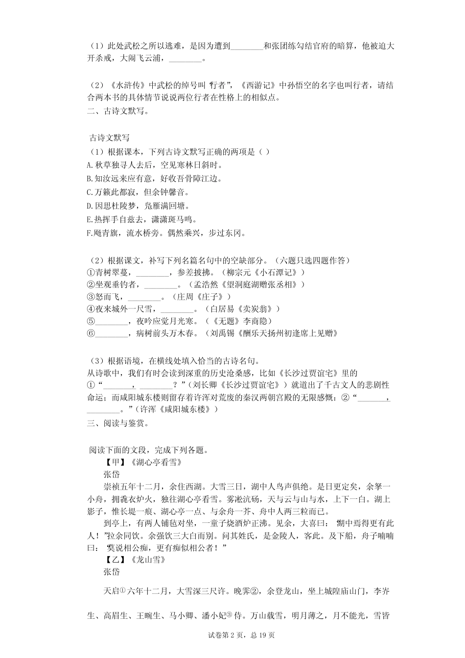 2021-2022学年-有答案-广东省广州市某校九年级(上)期中语文试卷_第2页