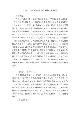 学校、老师如何进行跨学科整合和教学