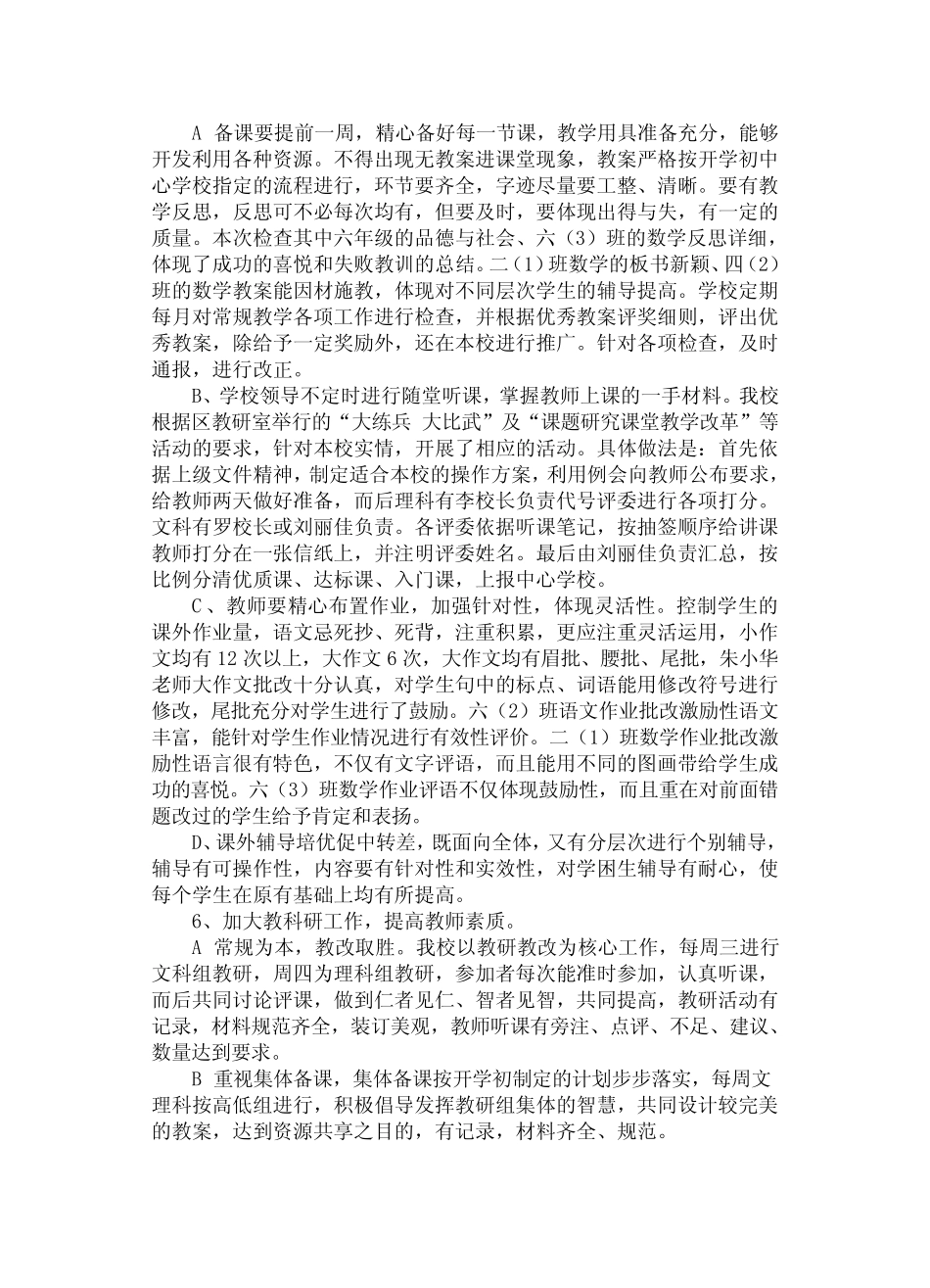 中心小学常规教学检查自查报告_第2页