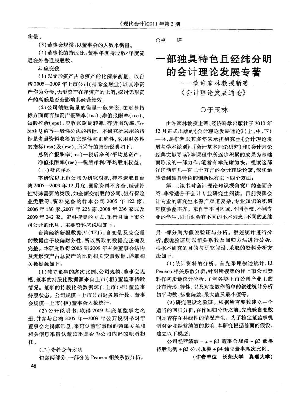 一部独具特色且经纬分明的会计理论发展专著——读许家林教授新著《会 _第1页