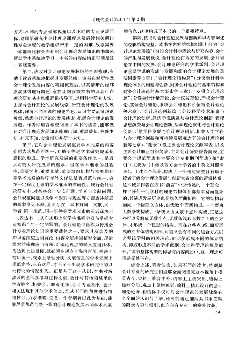 一部独具特色且经纬分明的会计理论发展专著——读许家林教授新著《会 _第2页