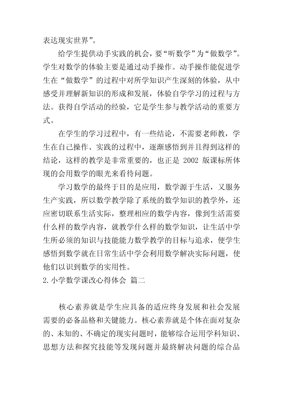 小学数学课改心得体会【范文五则】_第2页