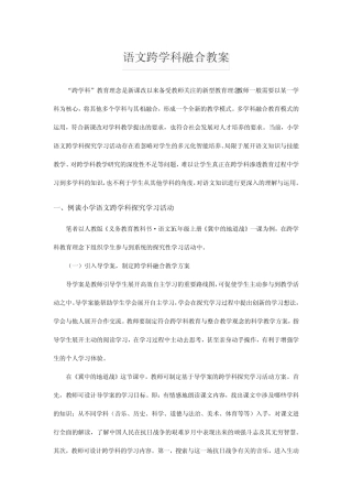 一年级语文跨学科融合教案