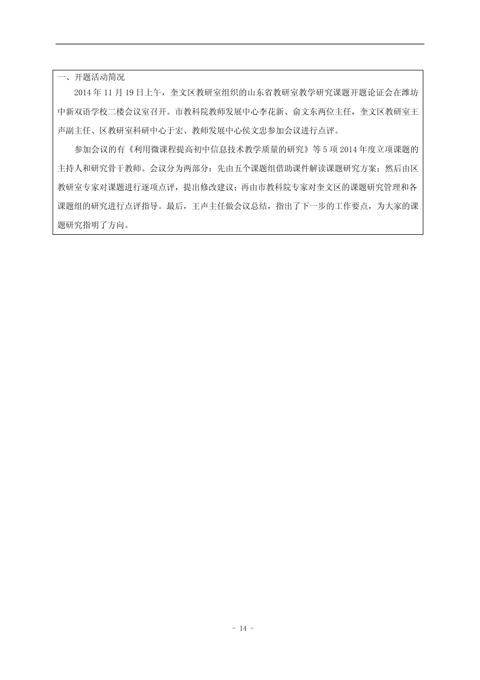 信息技术教学中的微课教学开题报告概要(最新整理)_第2页