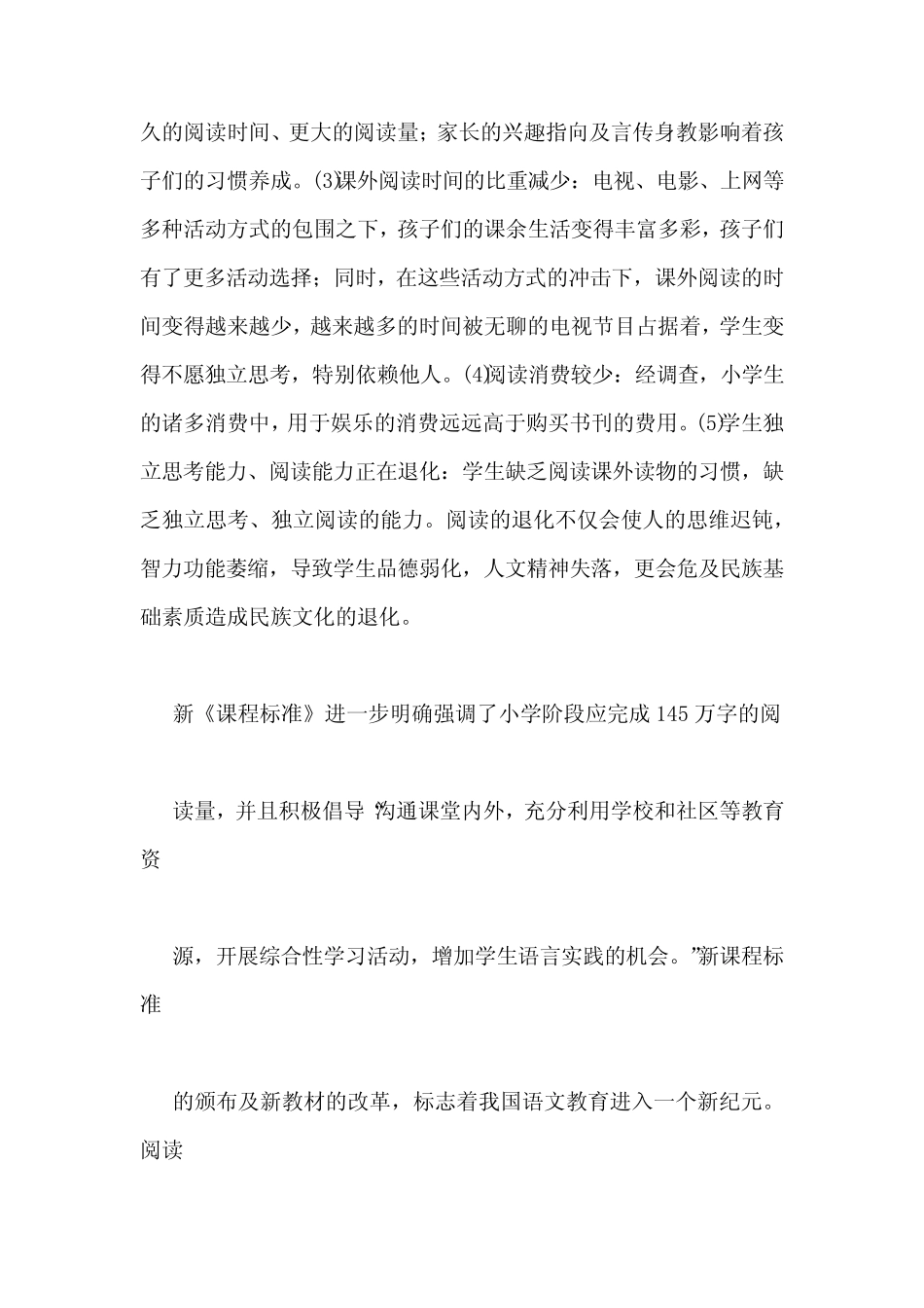 《小学语文课外阅读实践活动探索与研究》课题开题、结题研究报告_第2页