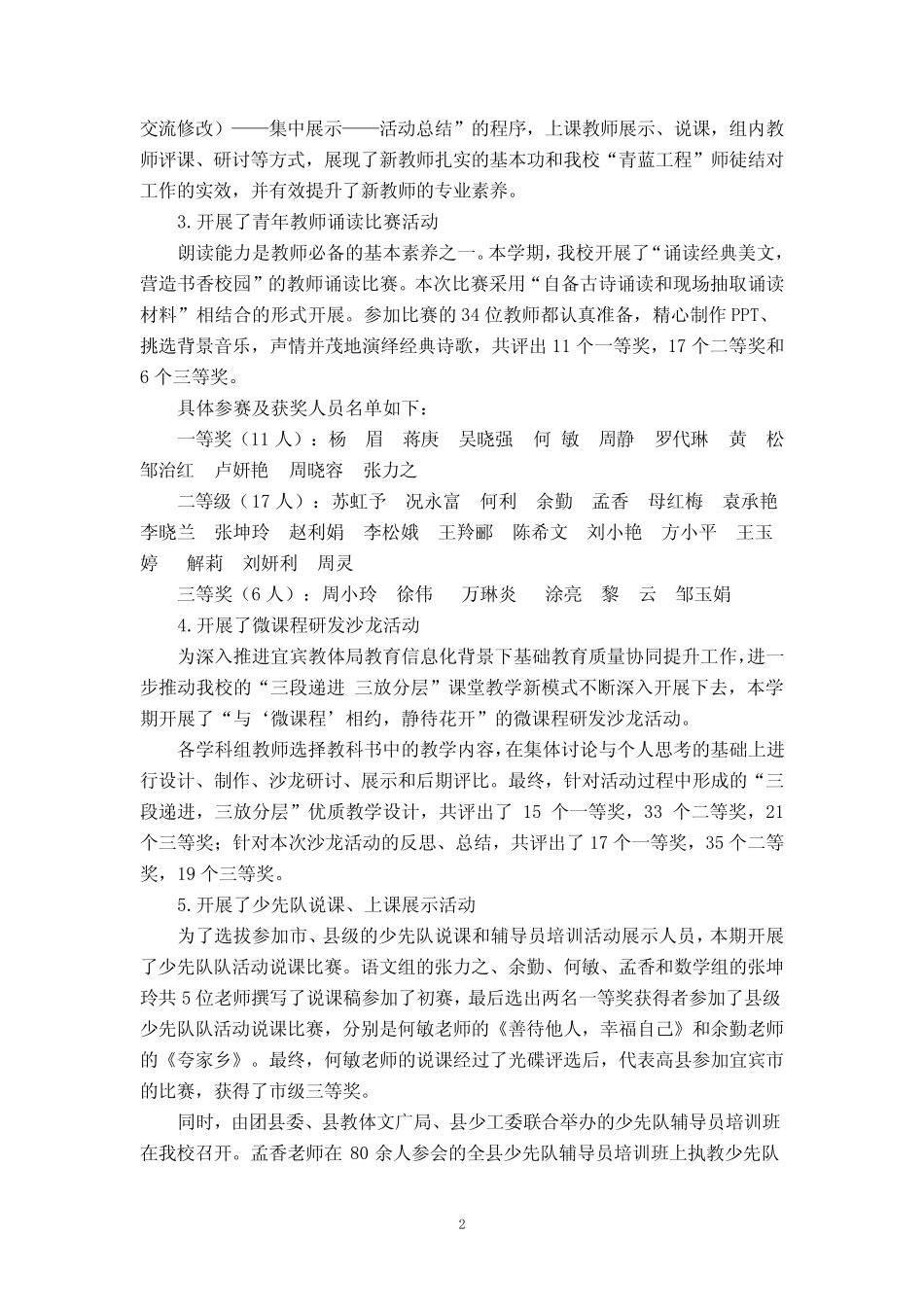 2016年秋期校本科研工作总结_第2页