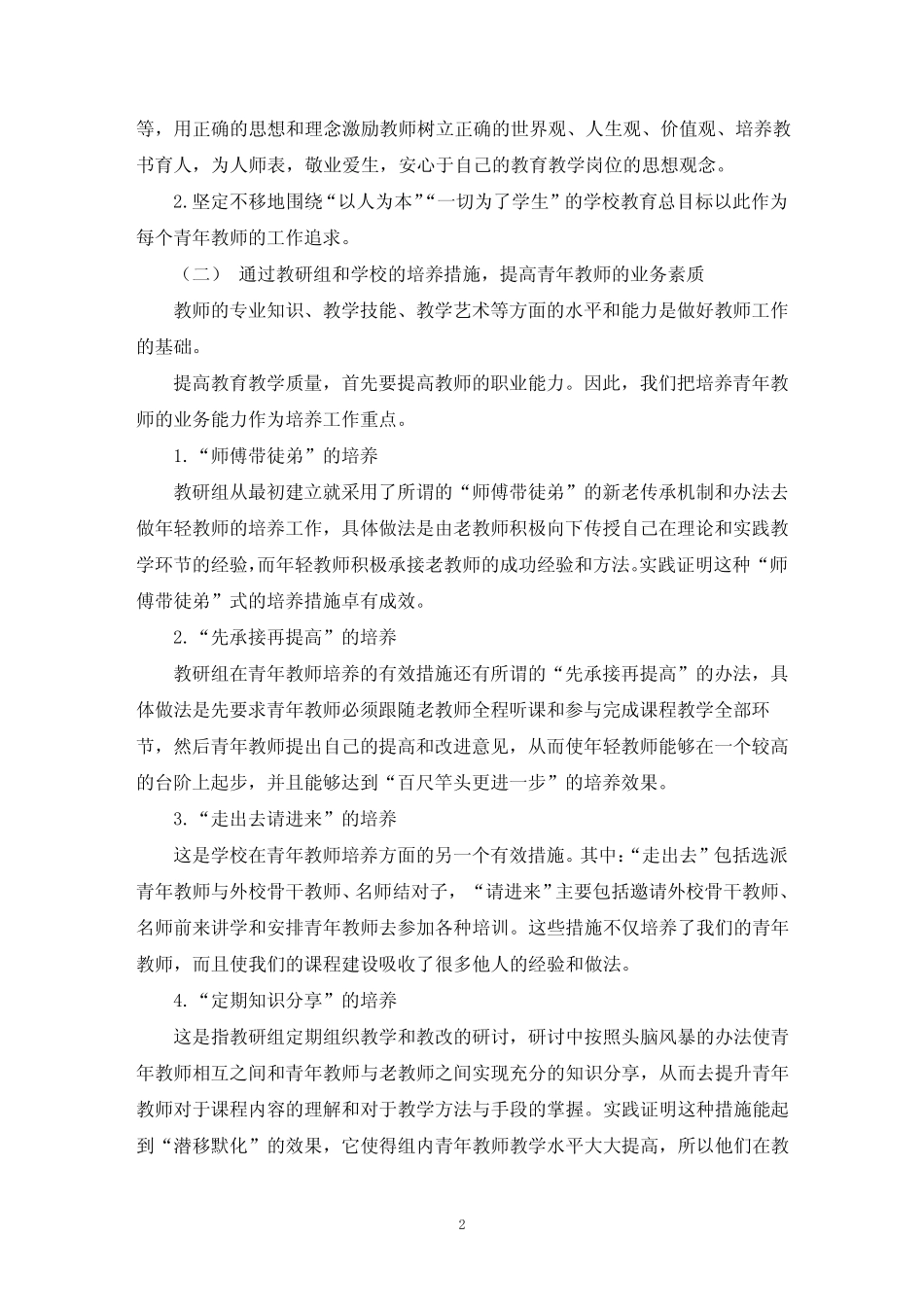 优秀教师的培养计划范文(5则)(最新)_第2页