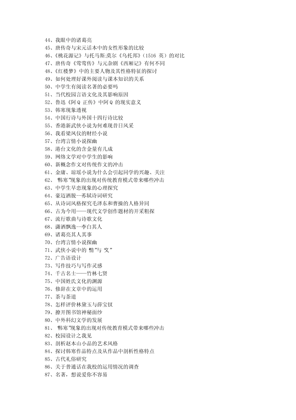 研究性学习参考课题_第2页