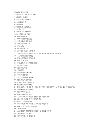 研究性学习参考课题