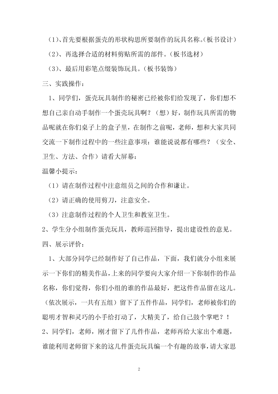 小学综合实践活动_蛋壳玩具教学设计学情分析教材分析课后反思_第2页