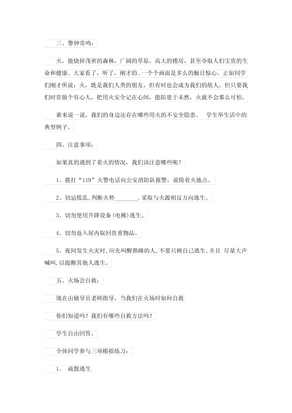 2023年安全方案汇总五则_第2页