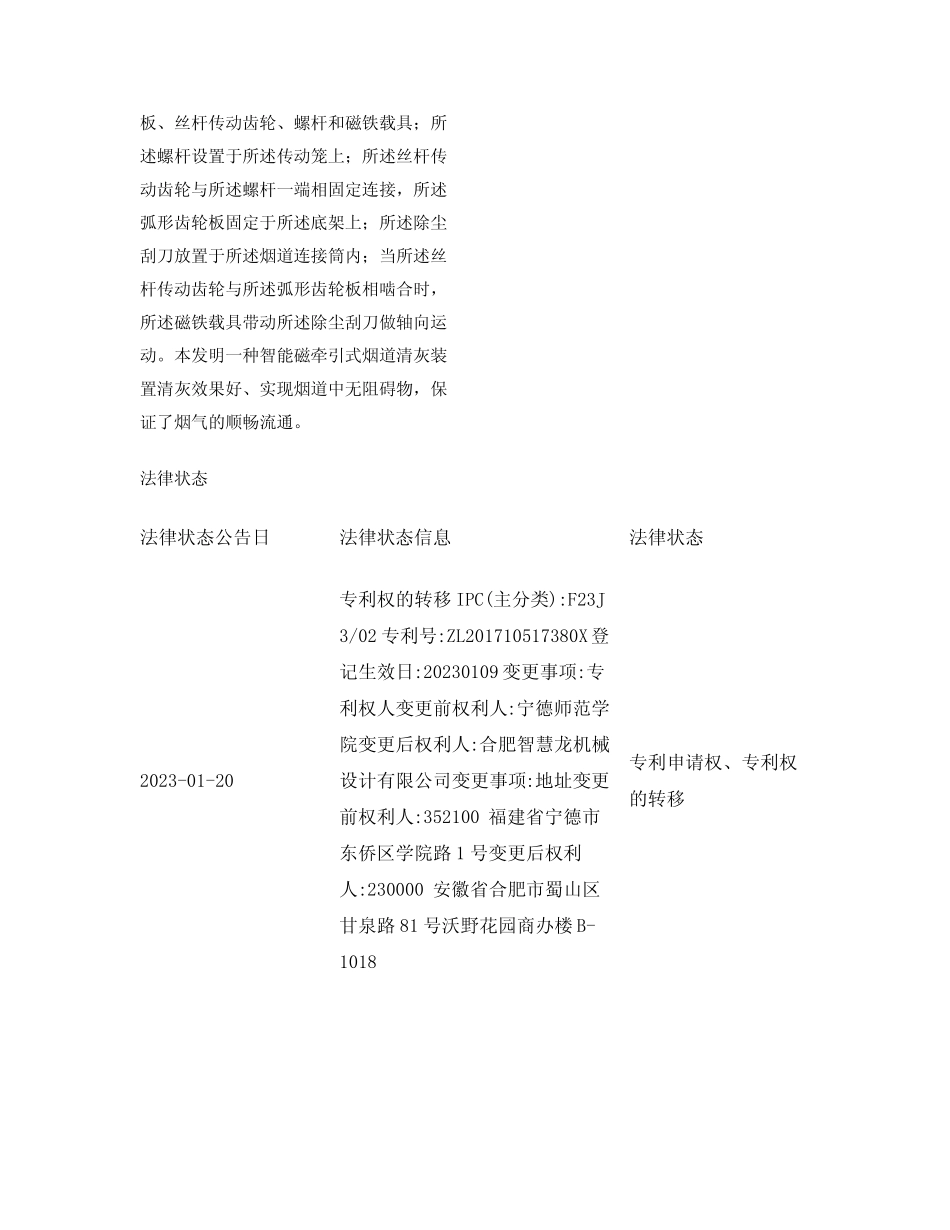 一种智能磁牵引式烟道清灰装置及其控制方法_第2页