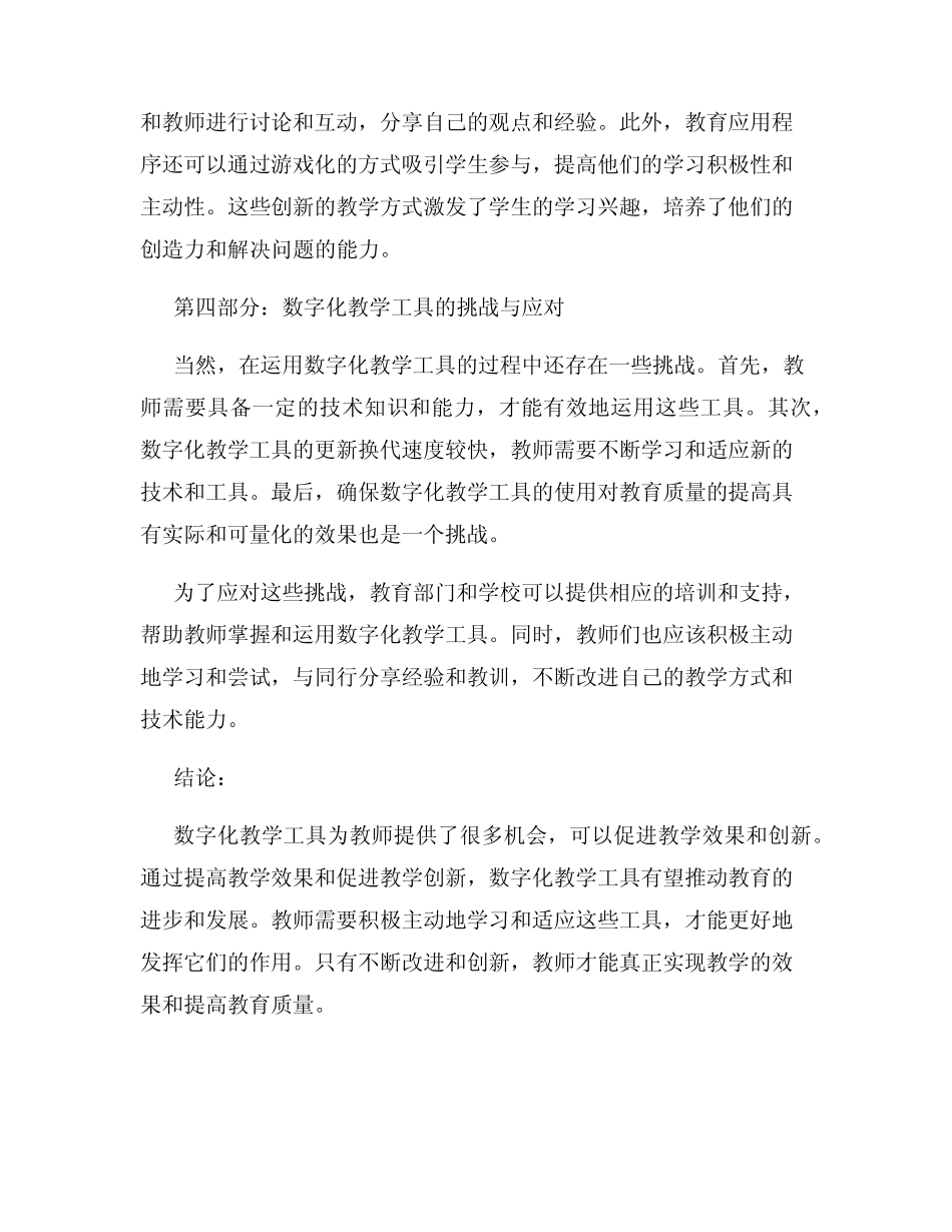 运用数字化教学工具促进教师的教学效果和创新_第2页