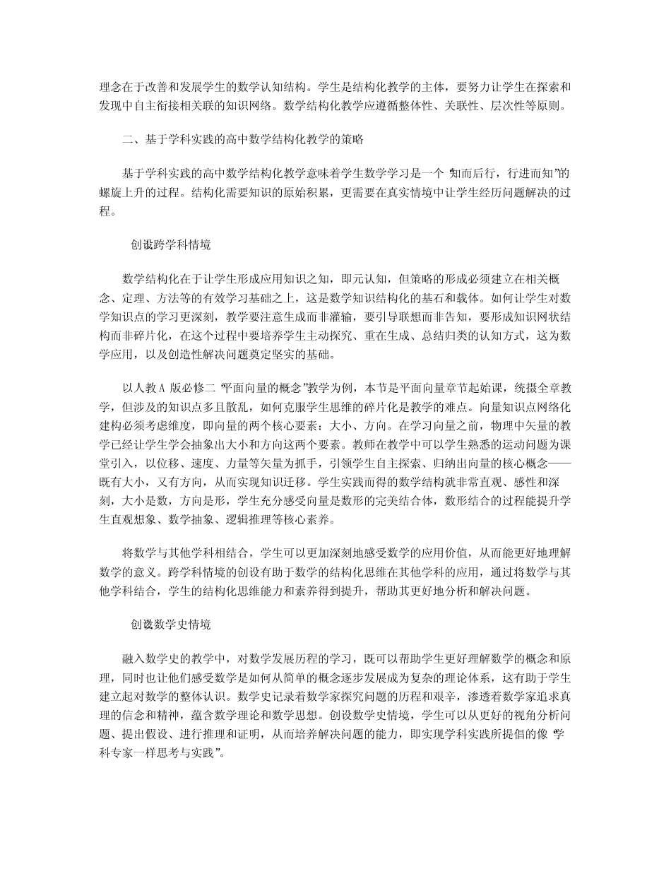 学科实践视角下高中数学结构化教学探究_第2页