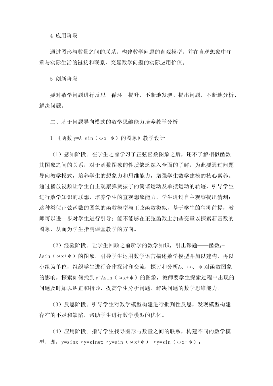 以问题为导向提升学生思维能力_第2页