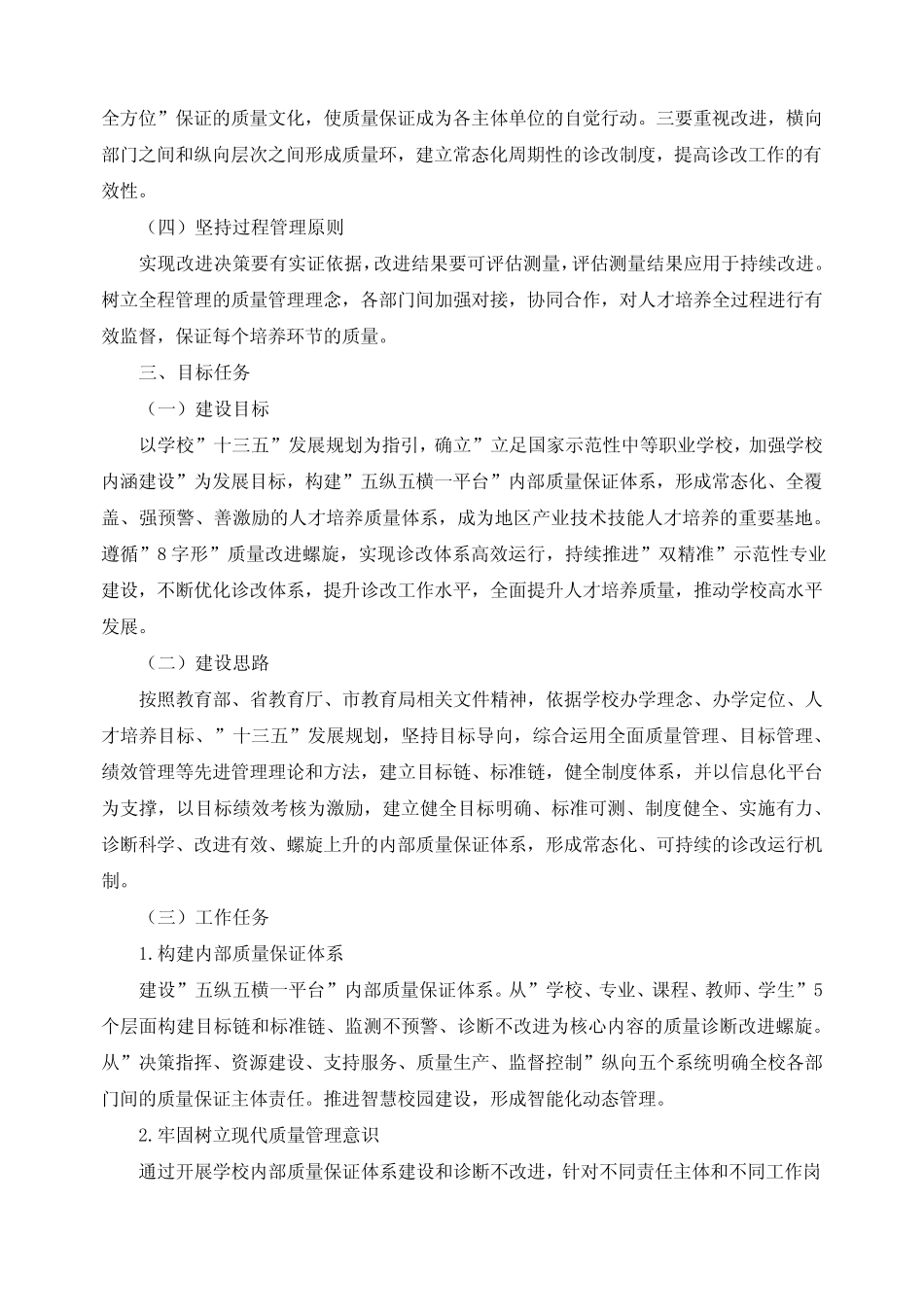 学校内部质量保证体系建设运行实施方案_第2页