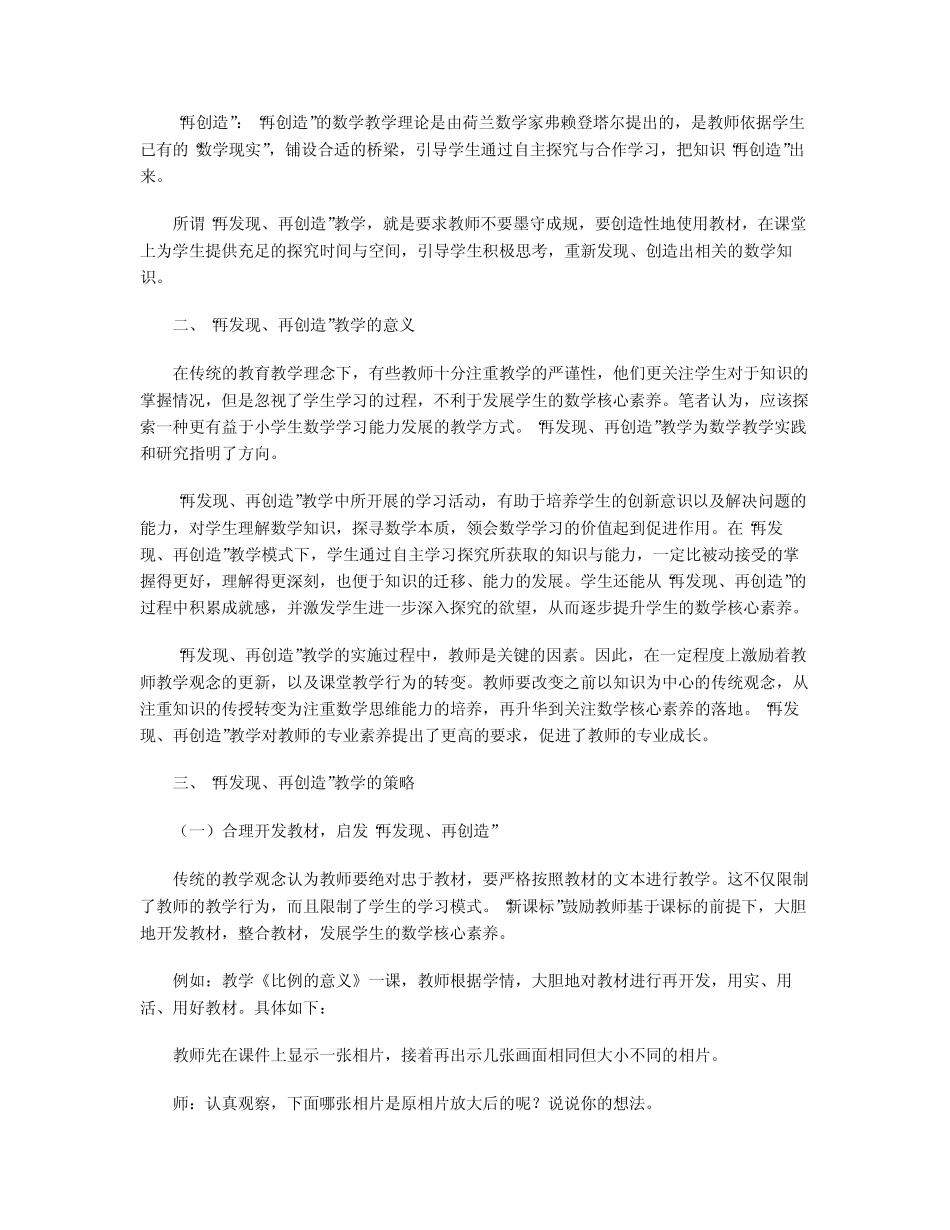 小学数学“再发现、再创造”教学的实践研究_第2页